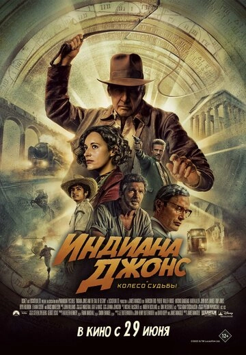 Индиана Джонс