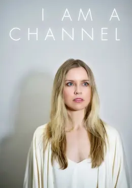 Я - канал